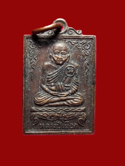 380.- เหรียญหลวงปู่เผือก วัดสาลีโข พิมพ์เล็ก เนื้อทองแดง ปี2514 จังหวัดนนทบุรี