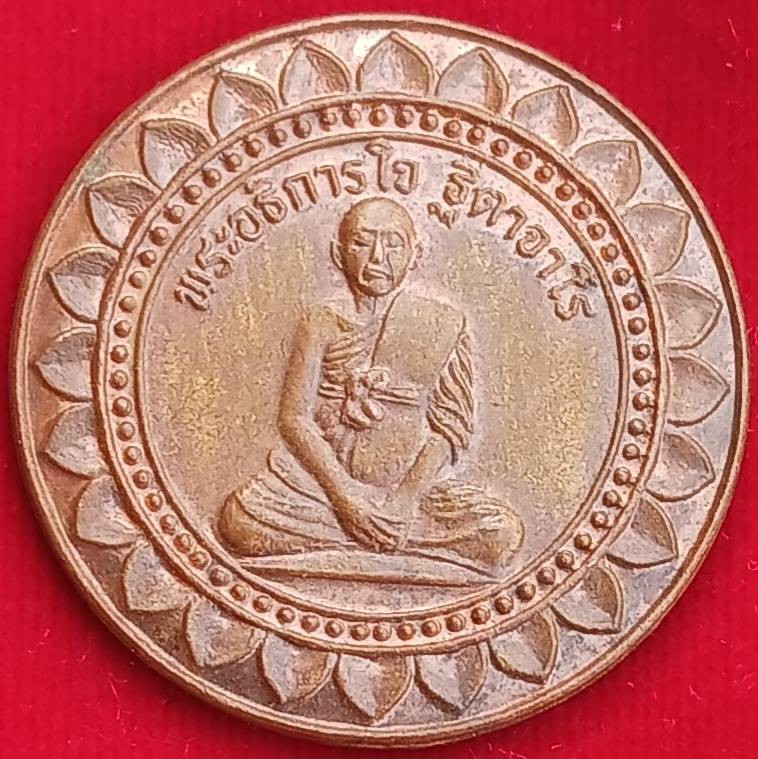 เหรียญมหาลาภ เสาร์ 5 "หลวงพ่อใจ" วัดพระยาญาติ ตอกโค้ด ปี53