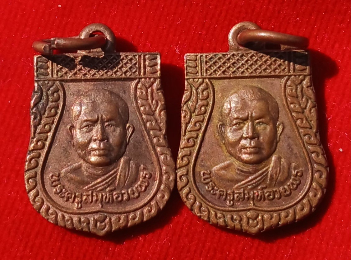 เหรียญเสมาเล็ก รุ่นแรก"หลวงพ่ออวยพร" วัดดอนยายหอม ปี39