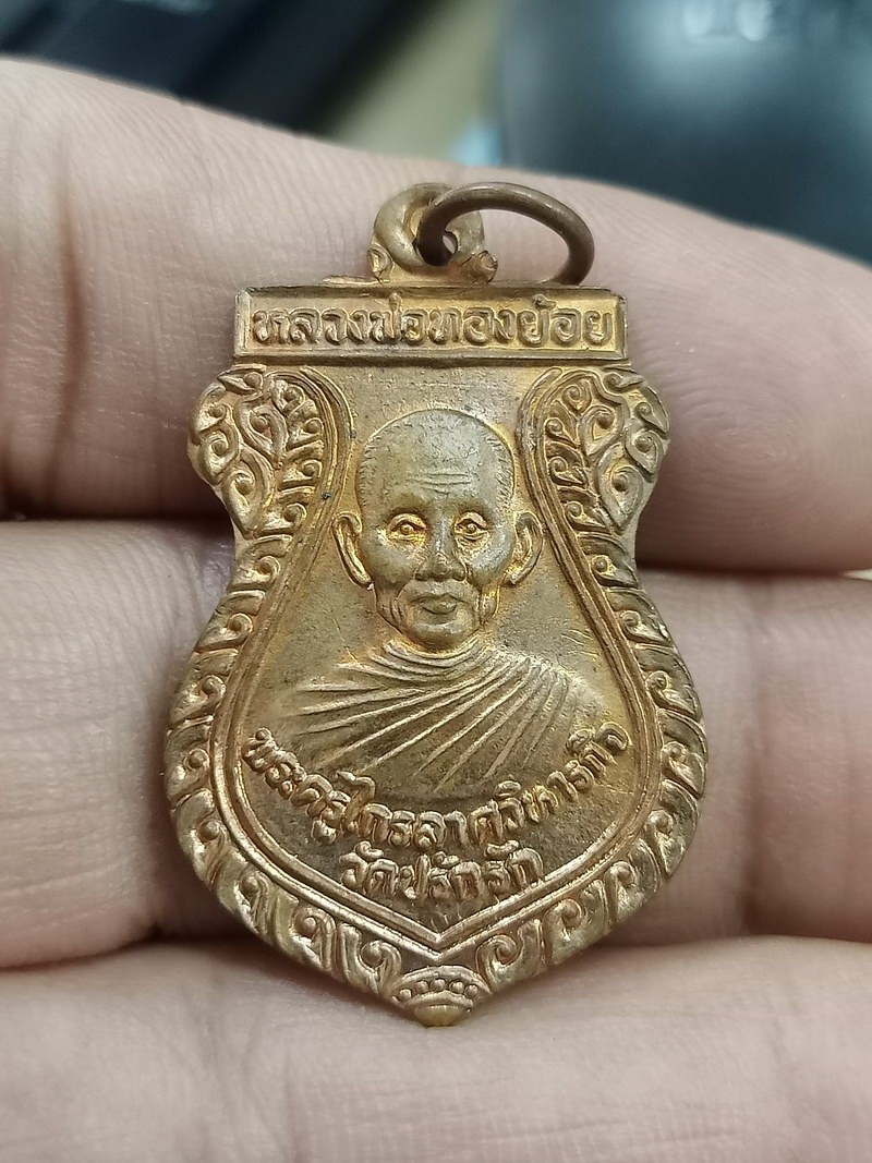✅D1622 วัดใจ 50 เหรียญหลวงพ่อทองย้อย วัดปรักรัก จ.สุโขทัย
