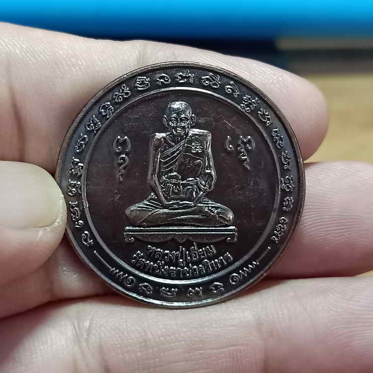 ✅2-542 วัดใจ 100 เหรียญหลวงปู่เอี่ยม วัดหนัง ราชวรวิหาร แขวงบางค้อ เขตจอมทอง จ.กรุงเทพฯ ปี 2550 เนื้อทองแดง กล่องเดิม G#2