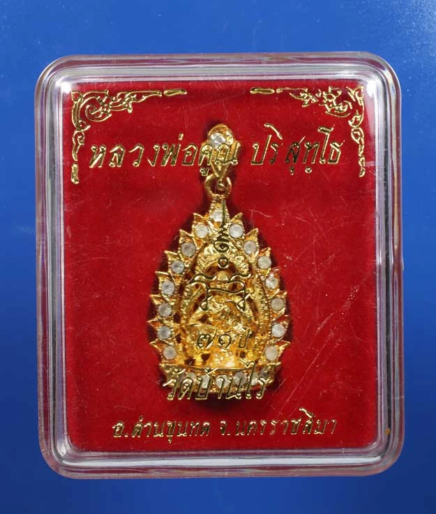 100.- เหรียญหลวงพ่อคูณ ปริสุทโธ รุ่นที่ระลึกวันเกิด อายุครบ 71 ปี พ.ศ. 2536 วัดบ้านไร่