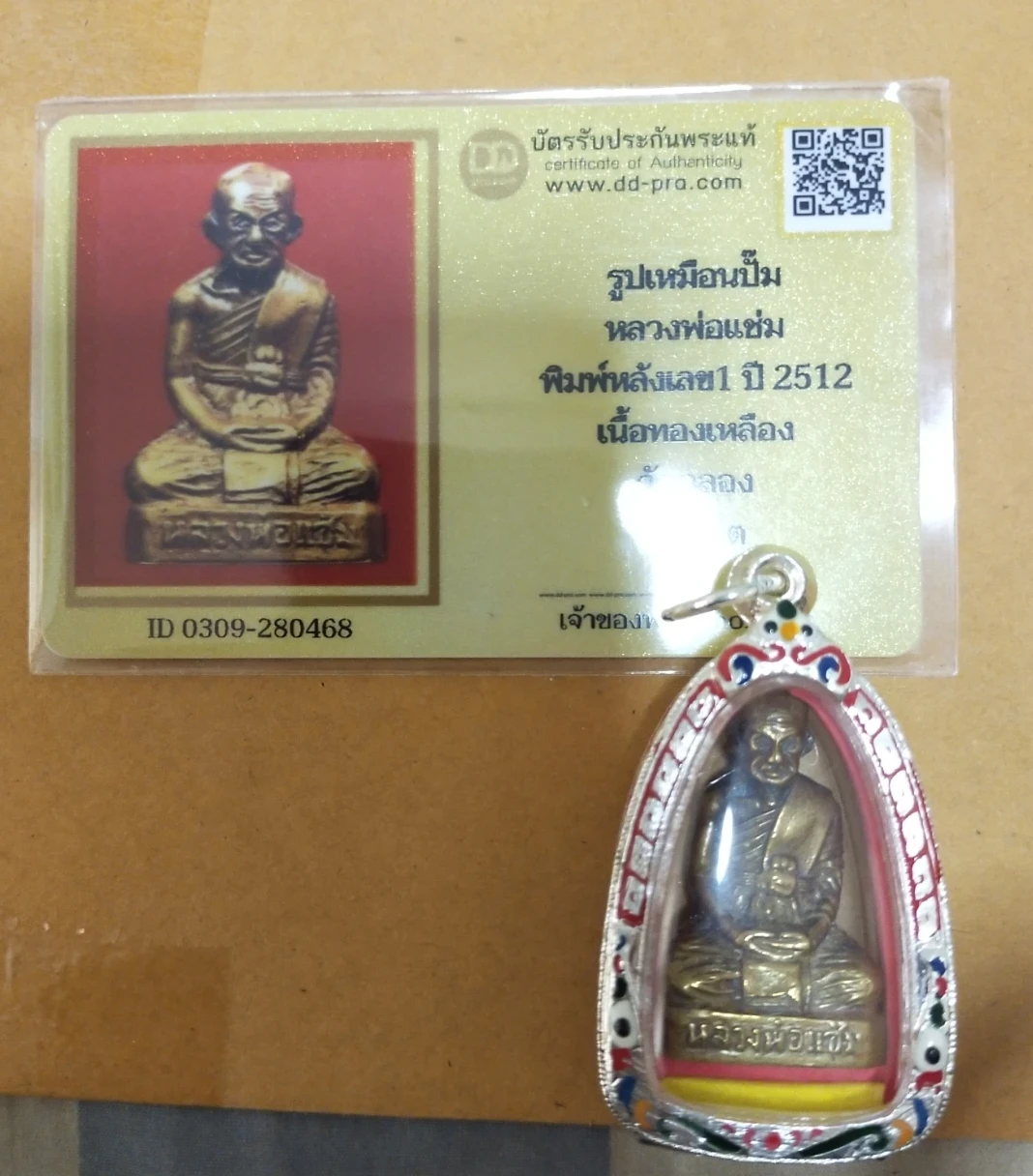 3000.-รูปเหมือนปั๊ม หลวงพ่อแช่ม พิมพ์หลังเลข1 ปี2512 เนื้อทองเหลือง วัดฉลอง จ.ภูเก็ต+บัตรdd