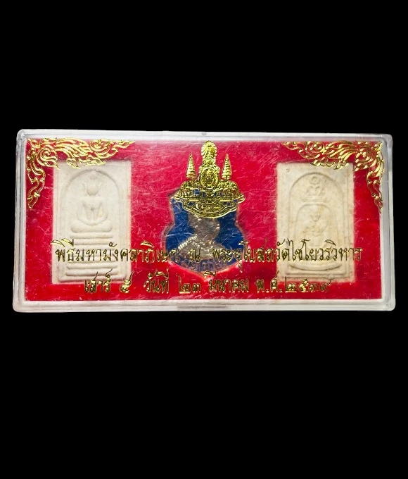 **เคาะแรก 50**พระชุดพิธีมหามังคลาภิเษก ณ พระอุโบสถวัดไชโยวรวิหาร เสาร์ 5 ปี 2539 (หลวงพ่อคูณ ร่วมปลุกเสก)