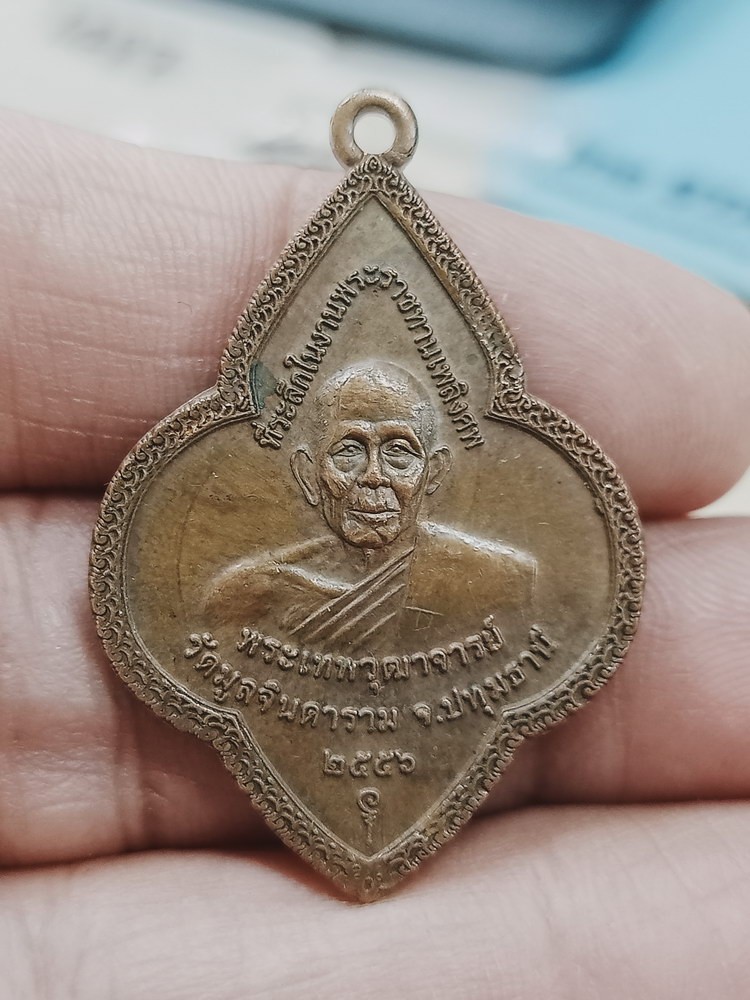 ✅D1481 วัดใจ 50 เหรียญพระเทพวุฒาจารย์ วัดมูลจินดาราม จ.ปทุมธานี 2556