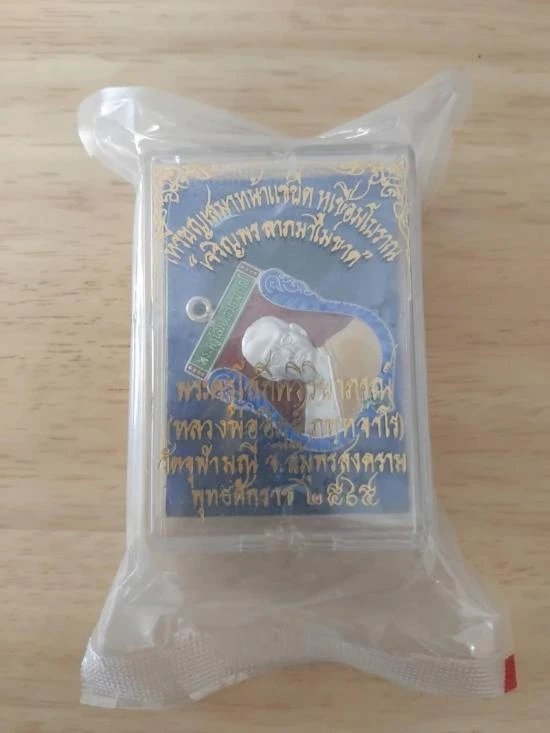 2800.-เหรียญเสมาหน้าแซยิด หูเชื่อมโบราณ ปี2565 หลวงพ่ออิฏฐ์ วัดจุฬามณี เนื้อเงินลงยา ซีลเดิม