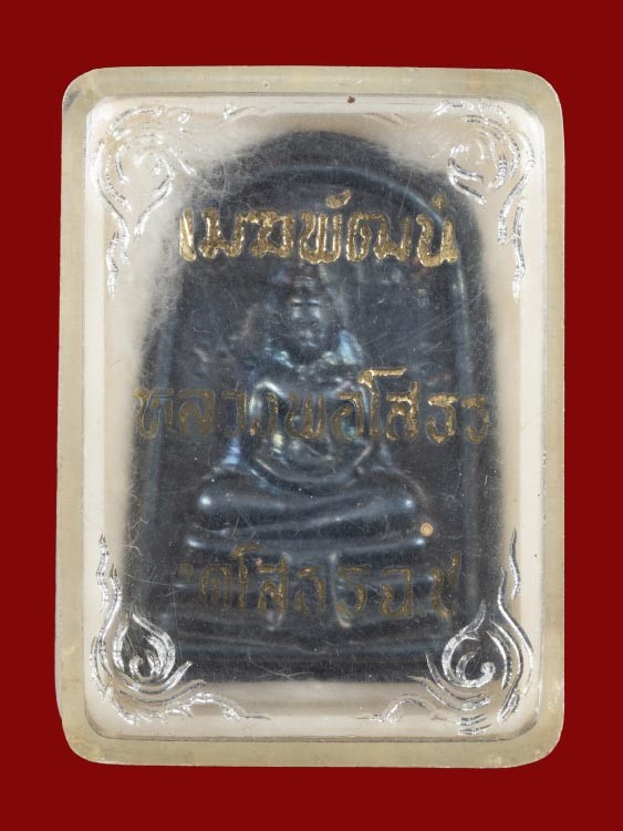 1500.-พระพุทธโสธร เนื้อเมฆพัตร ปี09 พร้อมกล่องเดิม