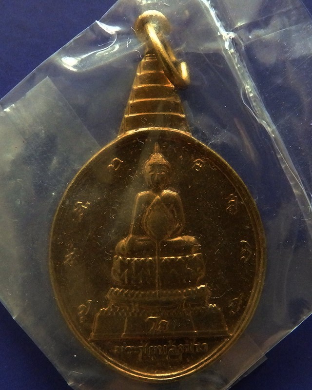 6.เหรียญพระชัยหลังช้าง ในหลวงครบ 5 รอบ หลัง สก. พ.ศ. 2535 พิธีใหญ่ หายาก พร้อมซองเดิม