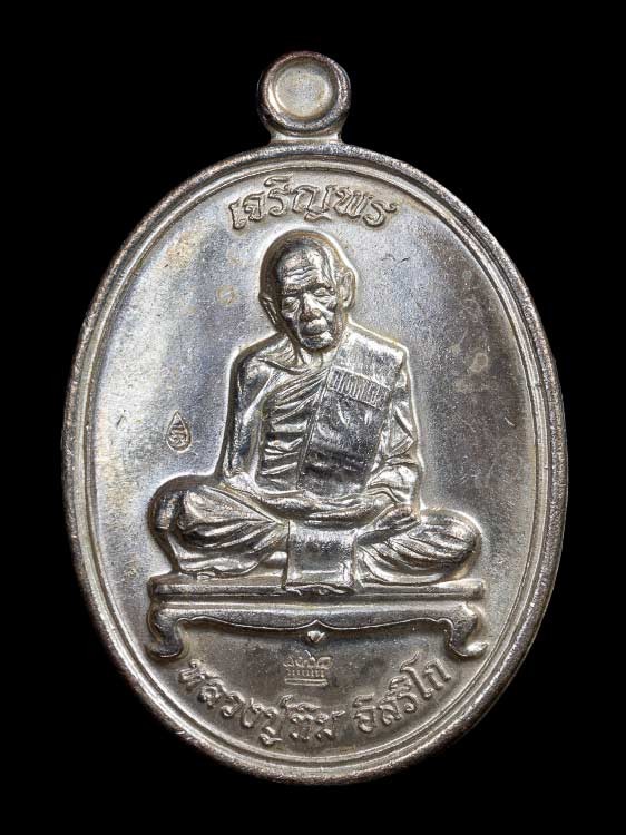 350.- เหรียญเจริญพรหลวงปู่ทิมวัดระหารไร่ รุ่นมหาปราบ จังหวัดระยอง ปี2557 เลข38