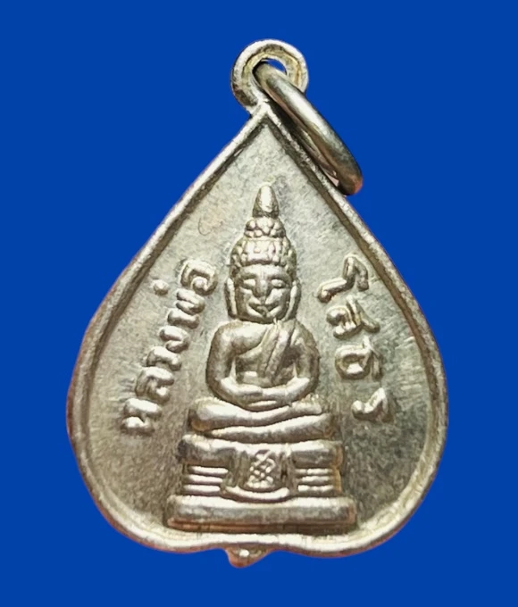 **เคาะแรก 20**เหรียญใบโพธิ์ หลวงพ่อโสธร เนื้ออัลปาก้า ปี 2515 วัดโสธรฯ ฉะเชิงเทรา