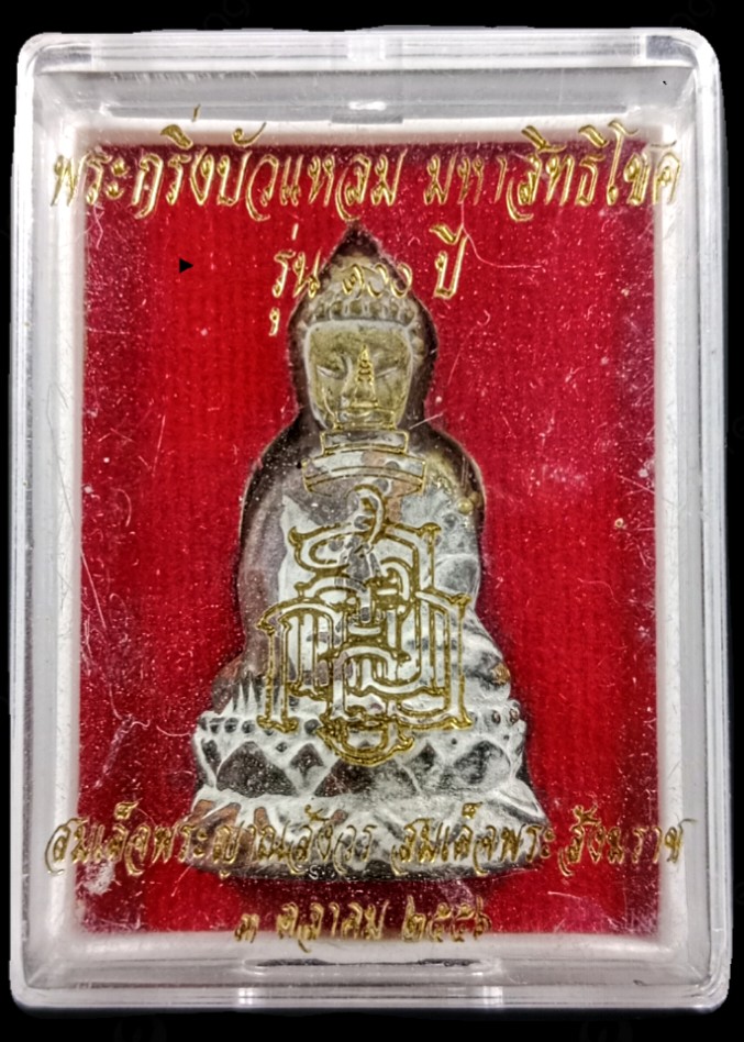 300.-พระกริ่งบัวแหลม มหาสิทธิโชค เนื้อทองชนวน รุ่น 100ปี​ พ.ศ๒๕๕๖ วัดบวรนิเวศ โค๊ตหมายเลข​ ​​๒๔๑ พร้อมกล่อง