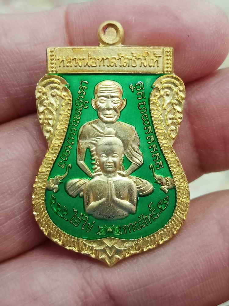 ✅2-2042 วัดใจ 100 เสมาพุฒซ้อน ปู่ทวด ไอ้ไขกายสิทธิ์ วัดเสมาเมือง จ.นครศรีธรรมราช 2563 กะไหล่ทอง ลงยาราชาวดีเขียว หมายเลข 708 กล่องเดิม