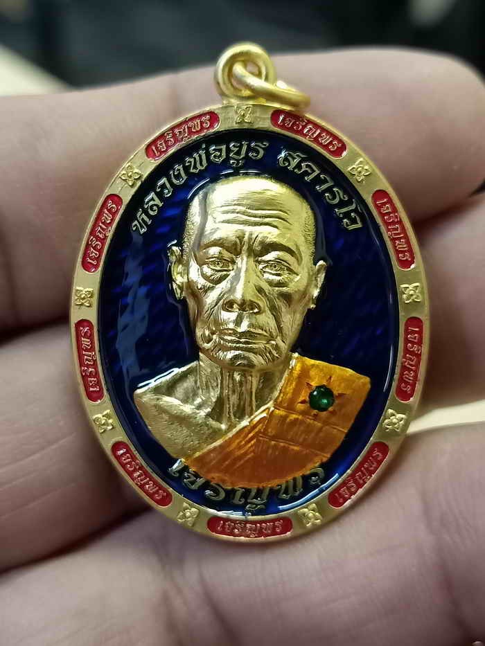 ✅2-718 วัดใจ 150 เหรียญเจริญพรล่าง หลวงพ่อยูร วัดพนมเศษเหนือ นครสวรรค์ ปี 2567 กะไหล่ทองโบราณ เจาะห่วง ลงยาพื้น ขอบ ฝังพลอย ยันต์จม หมายเลข 31 สร้าง 267 เหรียญ กล่องเดิม