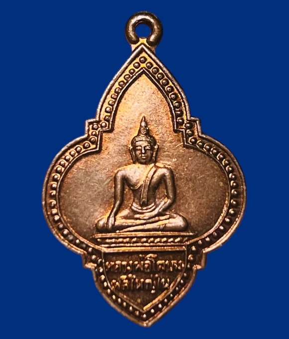 **เคาะแรก 20**เหรียญดอกจิกหลวงพ่อโต ปี2539 วัดบางพลีใหญ่ใน สมุทรปราการ (หลวงพ่อพูล วัดไผ่ล้อม / หลวงพ่อเปิ่น ร่วมปลุกเสก) 1