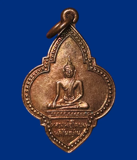 **เคาะแรก 20**เหรียญดอกจิกหลวงพ่อโต ปี2539 วัดบางพลีใหญ่ใน สมุทรปราการ (หลวงพ่อพูล วัดไผ่ล้อม / หลวงพ่อเปิ่น ร่วมปลุกเสก) 2
