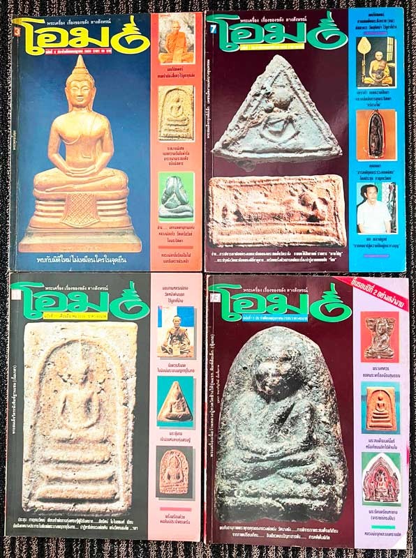 หนังสือพระปกเก่า กระดาษอาร์ตอย่างดี เก็บสะสมหลายสิบปี สภาพสวย รวม 21 เล่ม