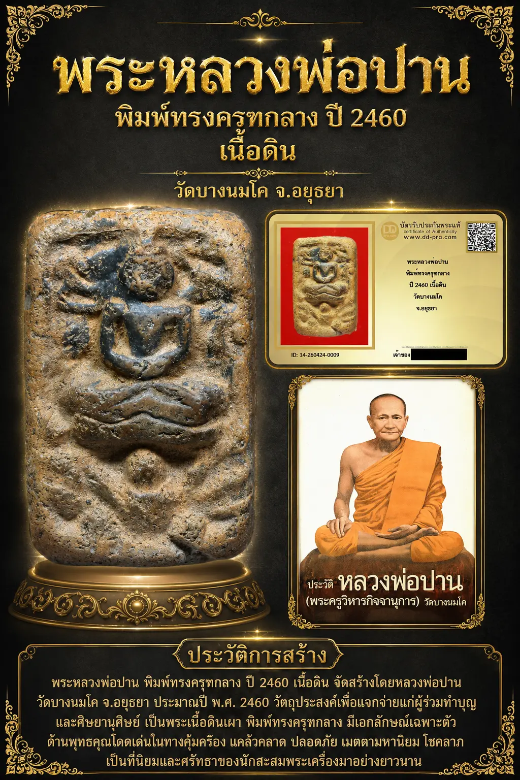 +++ เริ่มประมูล พระแท้ๆ  ครับ พระหลวงพ่อปาน พิมพ์ทรงครุฑกลาง ปี 2460 เนื้อดิน วัดบางนมโค จ.อยุธยาหายากมาก ครับ วัดใจให้ครับ ทุนมาแพง *** ตัวจริงเสียงจริง *** แท้ดูง่ายครับ +++ ข้อมูลตามบัตรรับประกัน +++