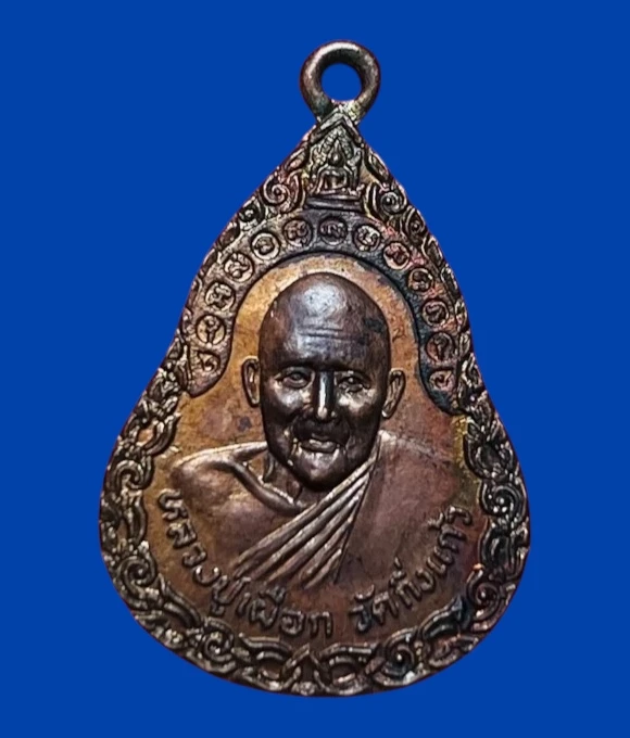 **เคระแรก 20**เหรียญหลวงปู่เผือก วัดกิ่งแก้ว รุ่นอุดมทรัพย์ รับลาภ ปี 2523
