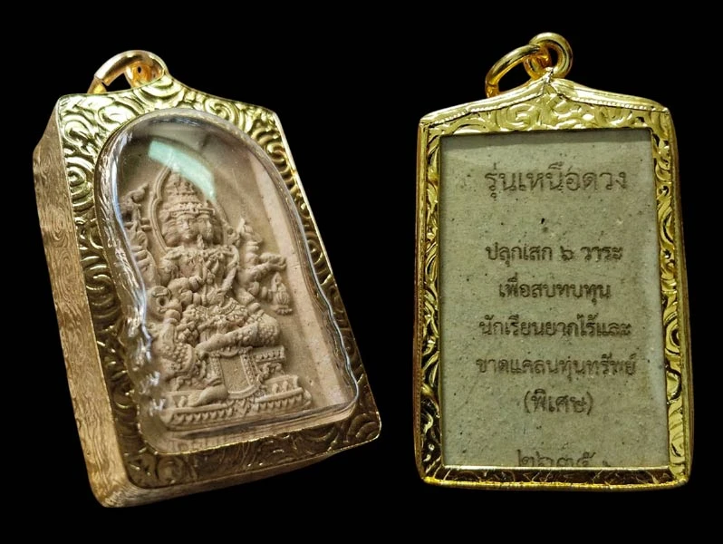 พระพรหมเหนือดวงพร้อมเลี่ยมกรอบทองไมครอน