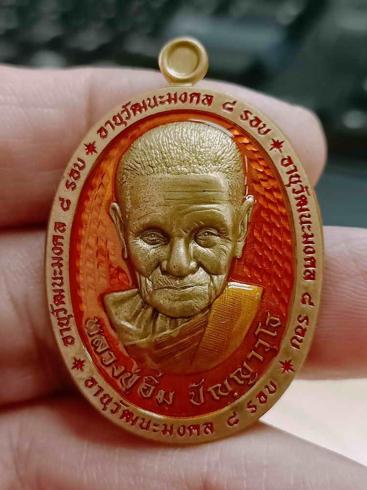 ✅2-1990 วัดใจ 100 เหรียญอายุวัฒนะมงคล 8 รอบ หลวงปู่อิ่ม วัดทุ่งนาใหม่ จ.นครศรีธรรมราช 2566 ทองทิพย์ ลงยาส้ม หมายเลข 39 กล่องเดิม