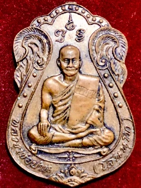 เหรียญหลวงพ่อปาน เสาร์๕ วัดบางนมโค จ.อยุธยา ๒๕๓๕