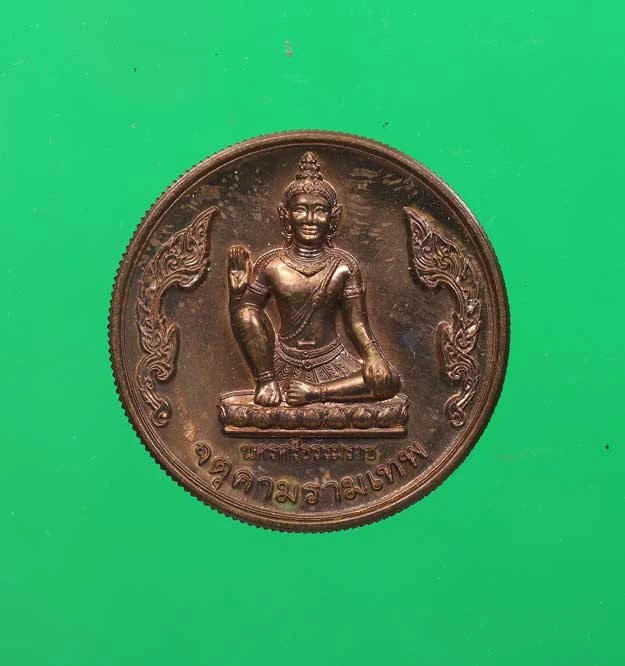 80.- เหรียญจตุคามรามเทพ รุ่นสองแผ่นดิน พ.ศ. 2548 จังหวัดนครศรีธรรมราช