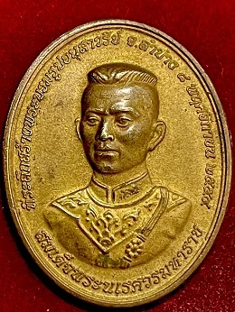 เหรียญสมเด็จพระนเรศวรมหาราช พระครูสังฆกิจบูรพา(บัว ถามโก) รุ่นสร้างบารมี วัดศรีบูรพาราม จ.ตราด เนือฝาบาตร พ.ศ. ๒๕๕๔