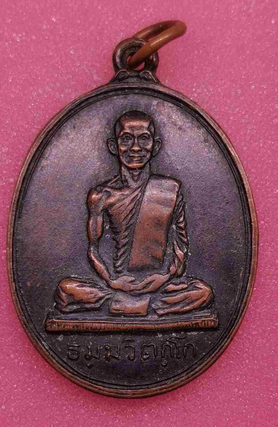 เหรียญสังฆาฏิใหญ่(นักกล้าม)ท่านเจ้าคุณนรฯ ปี13 ต.หางสั้น เนื้อทองแดง