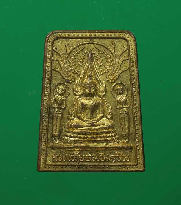 90.- เหรียญพระปรุหนัง หลวงปู่แม้น พ.ศ. 2539 วัดหน้าต่างนอก จ.อยุธยา