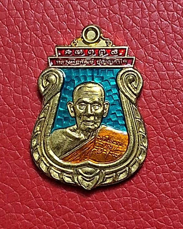 เหรียญหลวงพ่อพัฒน์ วัดห้วยด้วน จ.นครสวรรค์ รุ่น เสมารวยชนะจน 99 เนื้อทองฝาบาตรลงยาฟ้า-แดง ลงยาจีวร เลข 731 กล่องเดิม (ทันหลวงพ่อ)
