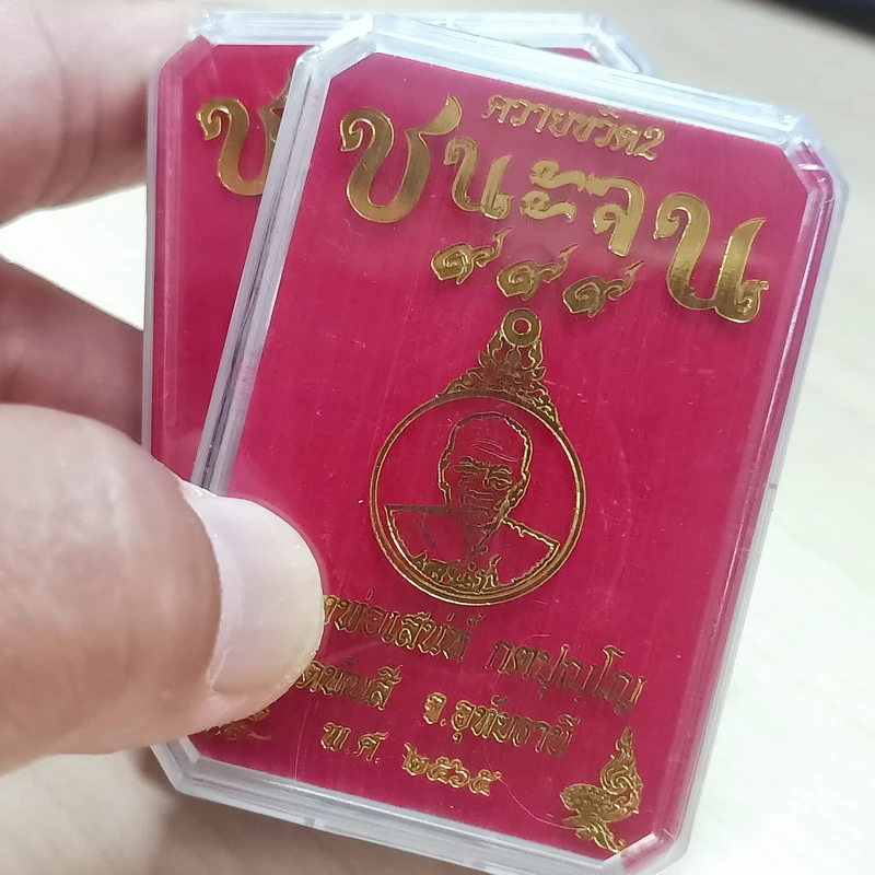 2-2412(2-343) วัดใจ 100 ยกคู่ เหรียญชนะจน 999 หลวงพ่อเสน่ห์ วัดพันสี จ.อุทัยธานี 2565 ถวายวัด น่าจะเป็นทองแดง ลุ้นเลข กล่องเดิม