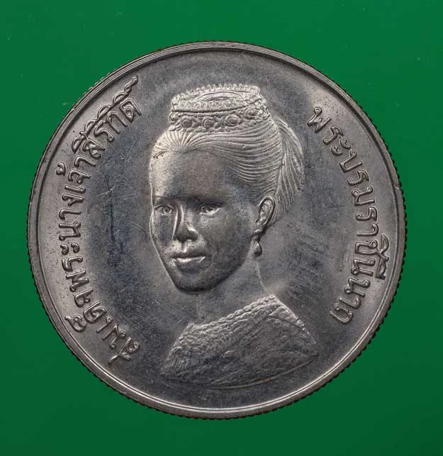 80.- เหรียญ 5 บาท สมเด็จพระนางเจ้าสิริกิติ์ พระบรมราชินีนาถ 12 สิงหาคม 2523