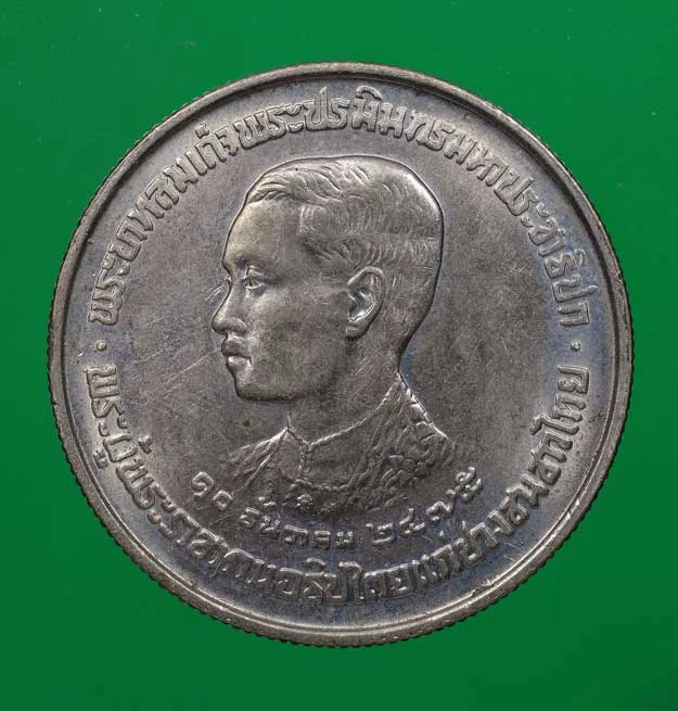 100.- เหรียญ 5 บาท ที่ระลึกวันเปิดพระบรมราชานุสาวรีย์รัชกาลที่ 7 หลัง ปปร ปี 2523