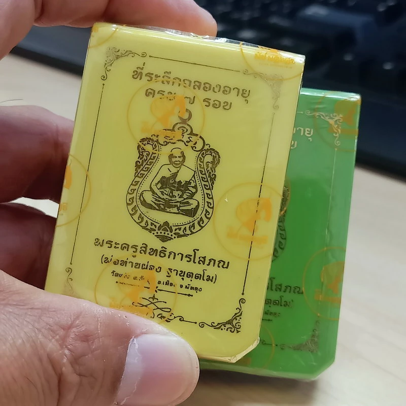 ✅2-2410(2-337) วัดใจ 150 ยกคู่ ซีลเดิม ลุ้นเลข เหรียญที่ระลึกฉลองอายุ 7 รอบ หลวงพ่อผ่อง วัดแจ้ง จ.พัทลุง รก.จอง 12.3+รก.จอง 13.3 กล่องเดิม