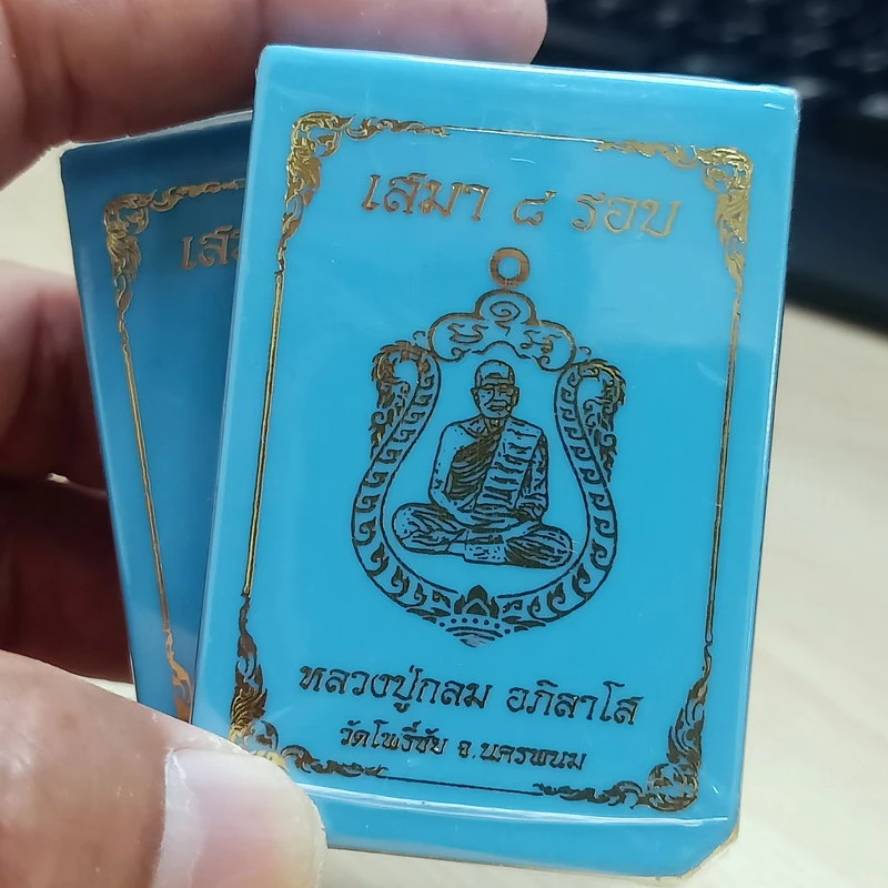 ✅2-2413(2-345) วัดใจ 150 ยกคู่ เหรียญเสมา 8 รอบ หลวงปู่กลม อภิลาโส วัดโพธิ์ชัย ท่าอุเทน จ.นครพนม 2567 รก.จอง 13 กล่องเดิม