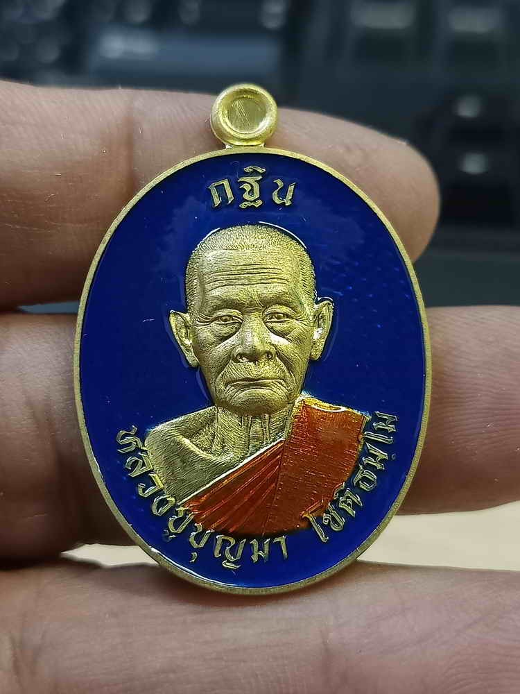 ✅2-918 วัดใจ 100 เหรียญกฐิน 2567 หลวงปู่บุญมา สำนักสงฆ์เขาแก้วทอง จ.ปราจีนบุรี ปี 2567 ทองเหลืองลงยา หน้าหลัง ลงยาจีวร หมายเลข 32 สร้าง 100 เหรียญ กล่องเดิม