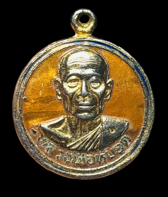 **เคาะแรก 20**เหรียญหลวงพ่อหยอด วัดแก้วเจริญปี2534 ที่ระลึกครบรอบตำแหน่งเจ้าอาวาส 50 ปี