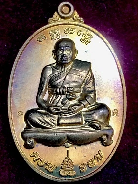 เหรียญหลวงปู่ทิม ครบ๘รอบ วัดพระขาว อ.บางบาล จ.อยุธยา พ.ศ. ๒๕๕๒  ในกล่องใหญ่เดิม