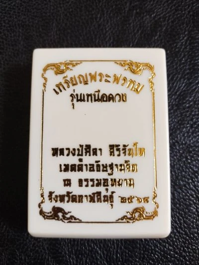 เหรียญพระพรหมรุ่นเหนือดวง หลวงปู่ศิลาสิริจันโท เมตตาอธิษฐานจิต ณ.ธรรมอุทยานจังหวัดกาฬสินธุ์ ปี 2568 เลข ๑๓๖ พร้อมกล่องซีนเดิม