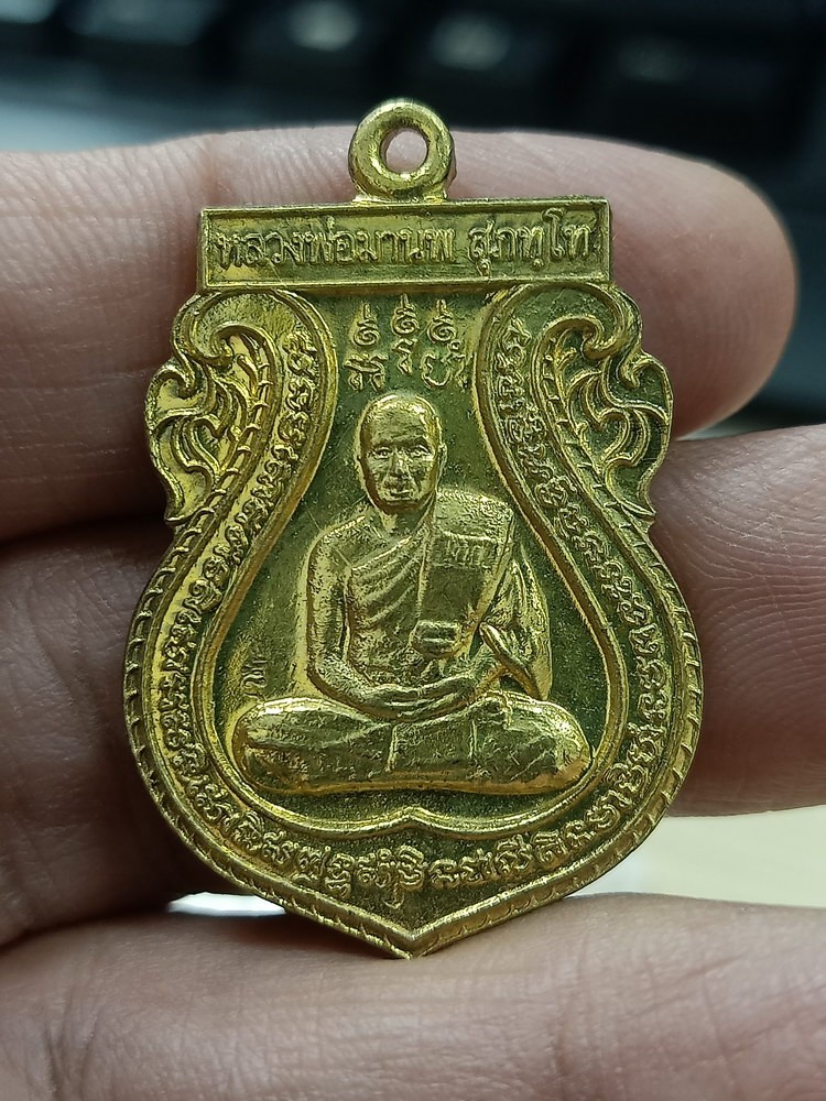 ✅D986 วัดใจ 50 เหรียญสร้างหอสวดมนต์ หลวงพ่อมานพ วัดกุฎีกรุ จ.อยุธยา 2551