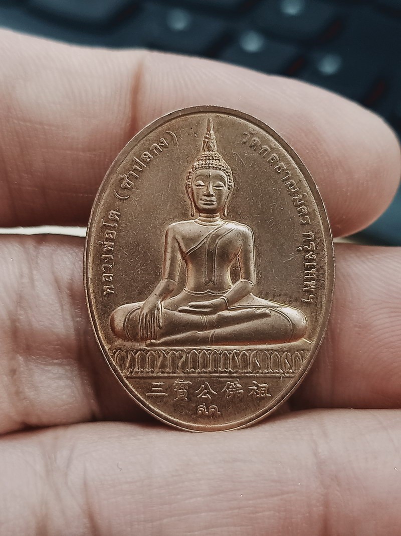 ✅1-887 วัดใจ 50 เหรียญสองพระโต หลวงพ่อโต ซำปอกง วัดกัลยาณมิตร-สมเด็จโต วัดระฆัง จ.กรุงเทพ 2545 กล่องเดิม***บล็อคกษาปณ์ 