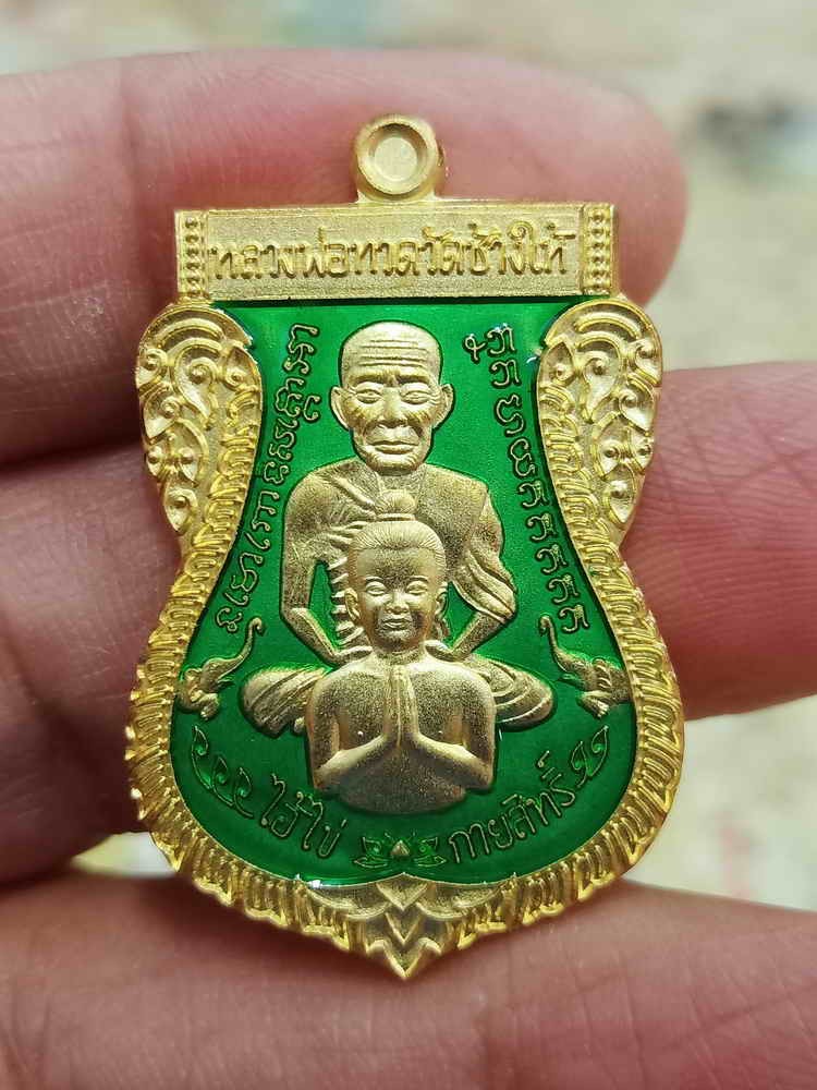 ✅2-2074 วัดใจ 100 เสมาพุฒซ้อน ปู่ทวด ไอ้ไขกายสิทธิ์ วัดเสมาเมือง จ.นครศรีธรรมราช 2563 กะไหล่ทอง ลงยาราชาวดีเขียว หมายเลข 773 กล่องเดิม