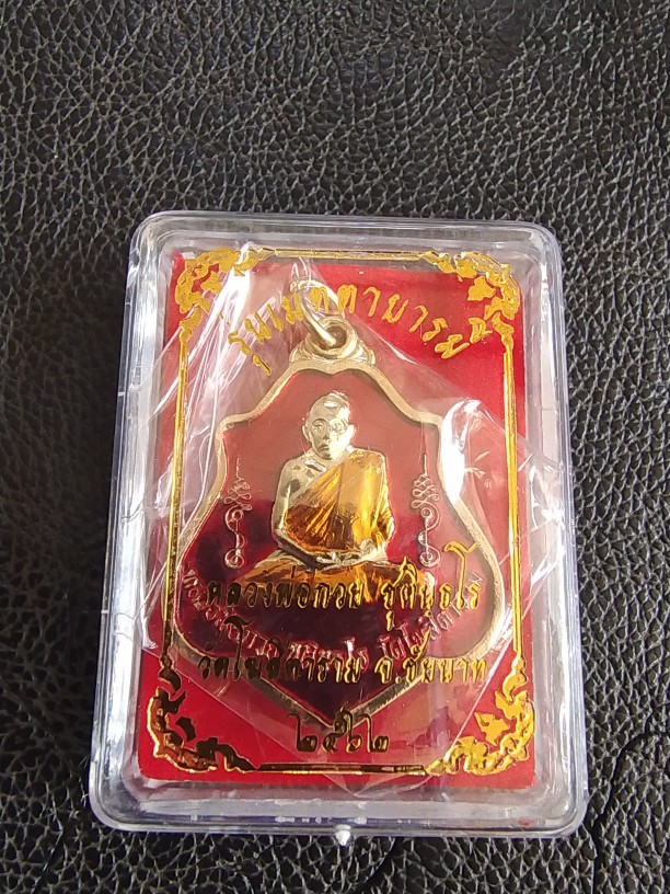 150.- เหรียญหลวงพ่อกวย ชุตินฺธโร รุ่น เมตตาบารมี วัดโฆสิตาราม จ.ชัยนาท ปี2562 องค์ที่1