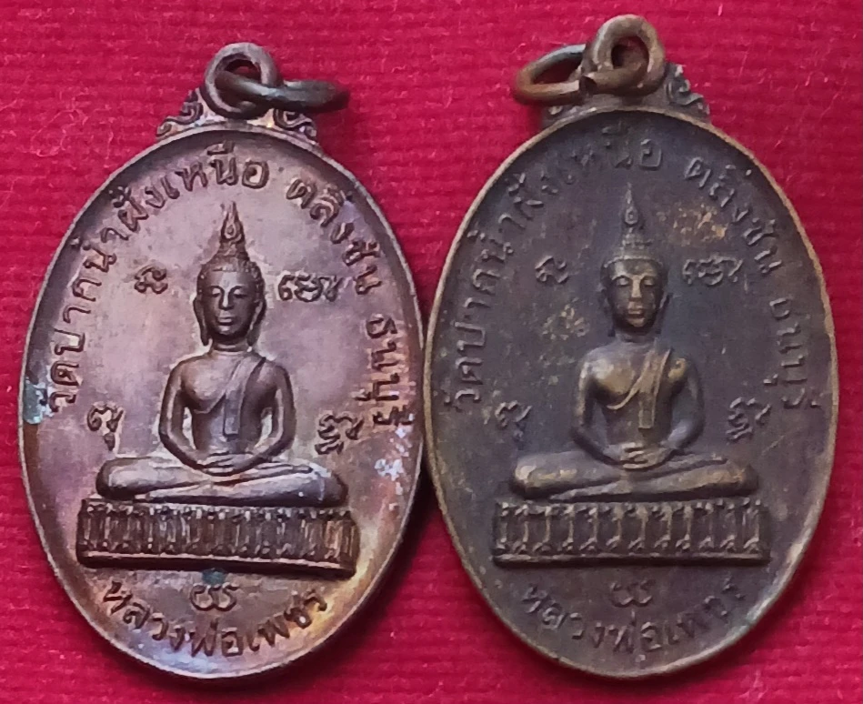 เหรียญหลวงพ่อเพชร หลังหลวงปู่ทัย วัดปากน้ำฝั่งเหนือ