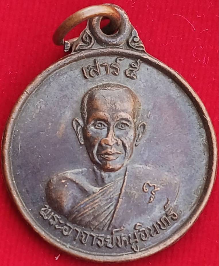 เหรียญเสาร์ 5 "หลวงปู่หนูอินทร์ วัดป่าพุทธมงคล ปี43