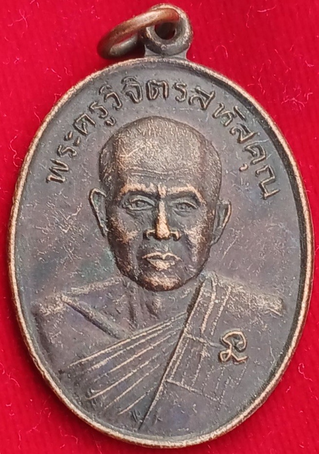 เหรียญยุคแรกหลวงปู่หา (หลวงปู่ไดโนเสาร์) วัดป่าสักวัน กาฬสินธุ์