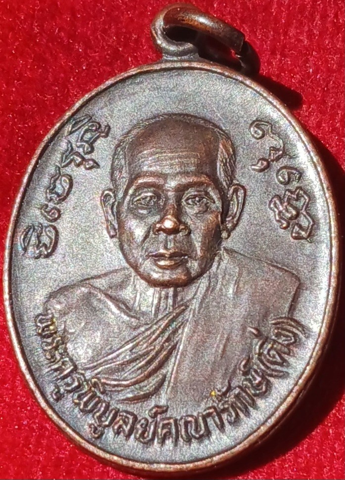 เหรียญ"หลวงพ่อดิ่ง" หลัง ภปร. วัดบางวัว พิธีใหญ่ปี24
