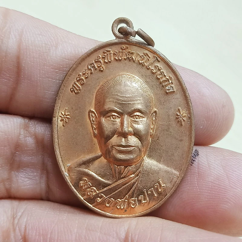 ✅D2875 วัดใจ 50 เหรียญหลวงพ่อปาน ออกวัดสร่างโศก(วัดมอญ) บางบ่อ สมุทรปราการ งานผูกพัทธสีมา 2562 ทด.