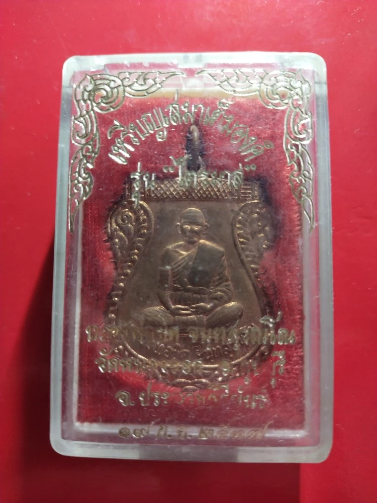 300.-เหรียญเสมาเต็มองค์หลวงพ่อยิด วัดหนองจอก จ.ประจวบคีรีขันธ์ปี 2537