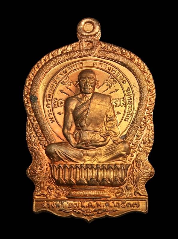 500.-เหรียญนั่งพานหลวงพ่อยิด วัดหนองจอก ประจวบฯ ปี2537 พร้อมกล่อง องค์ที่2